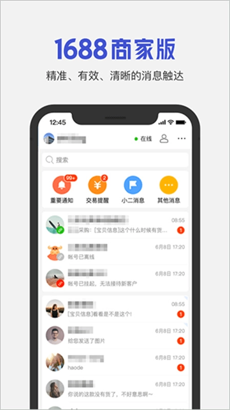 1688商家版图3