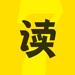 七读免费小说2025