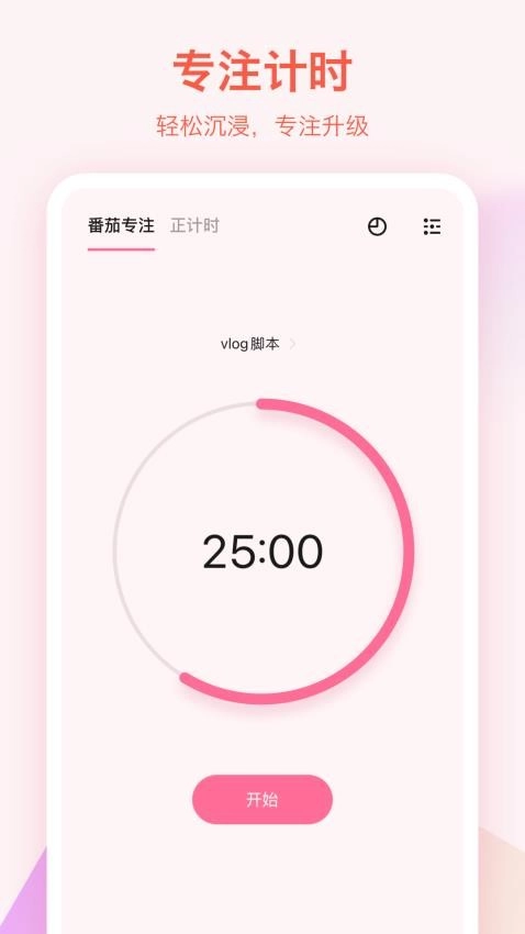 滴答清单软件图2