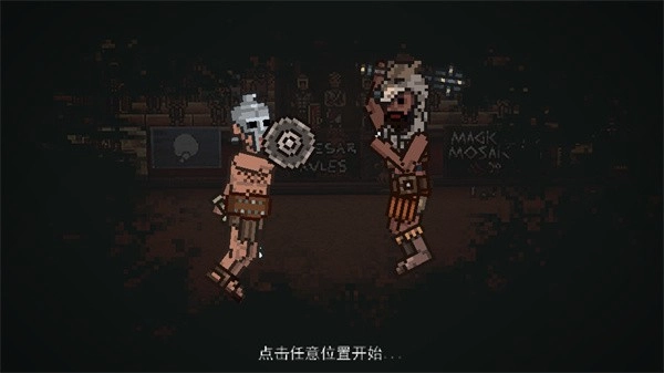 弹跳角斗士4