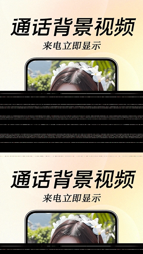 来电炫彩多多免费版图1