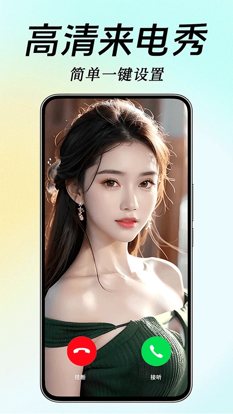 来电炫彩多多免费版图2