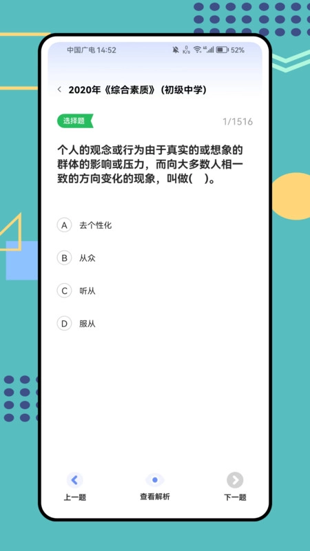 考考鸭刷真题图1