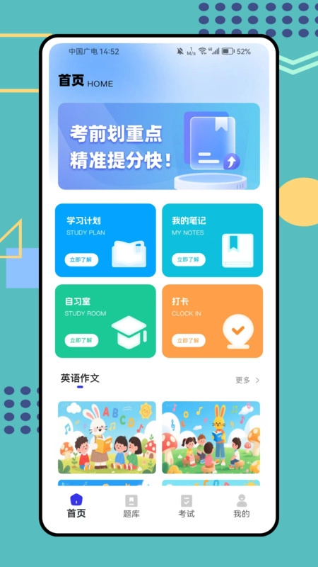考考鸭刷真题图2