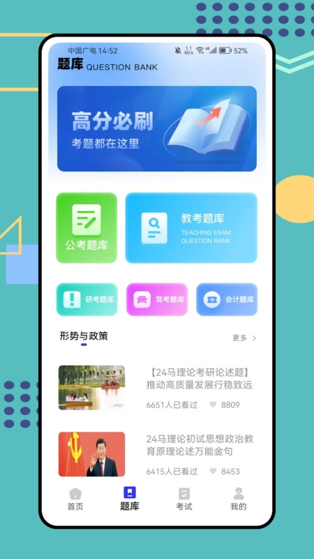 考考鸭刷真题图4
