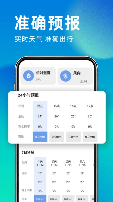 智能报天气图4