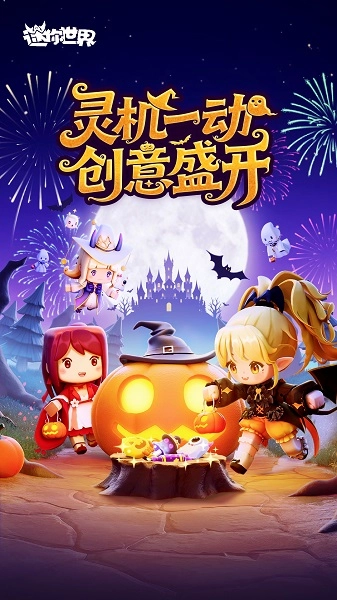 迷你世界最新版