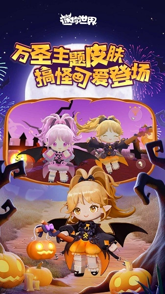 迷你世界最新版