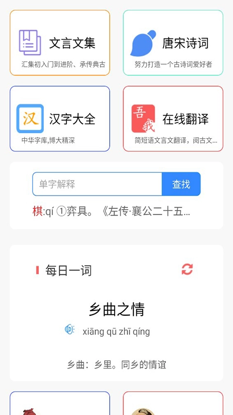 沛沛文言文翻译器图1