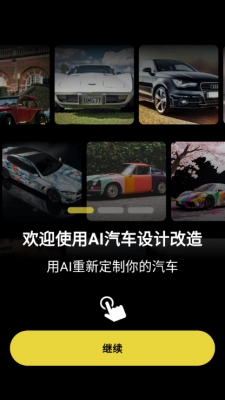 AI汽车改装设计 图2