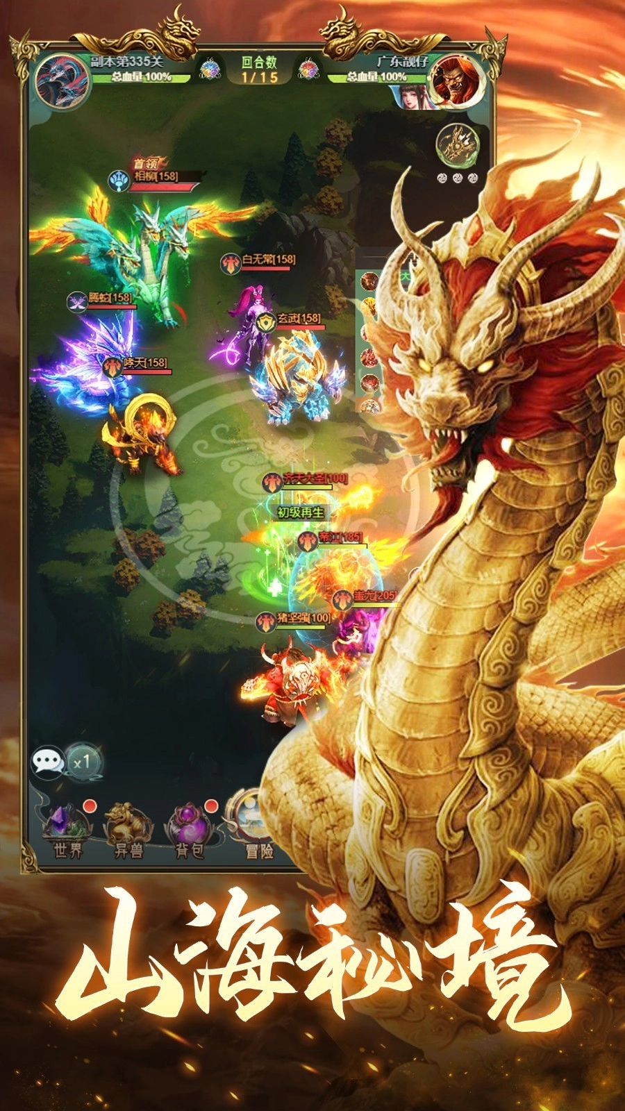 山海经异兽录官方正版(2)