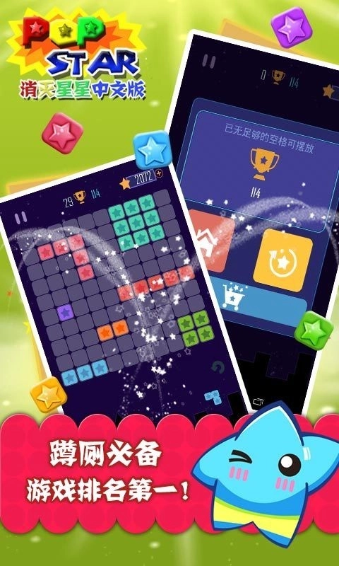 PopStar消灭星星正版(3)