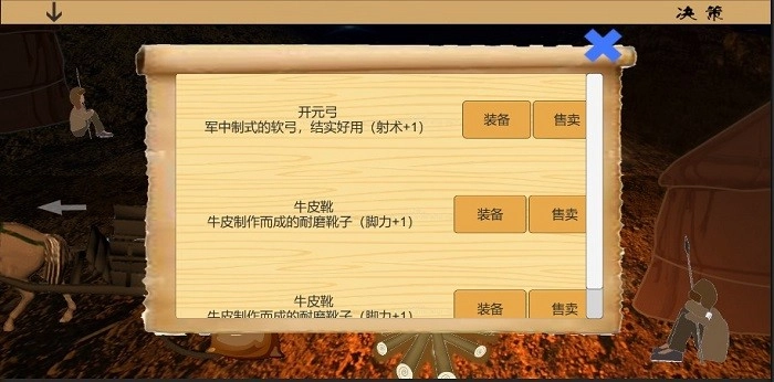 乱世小兵求生计最新版图2