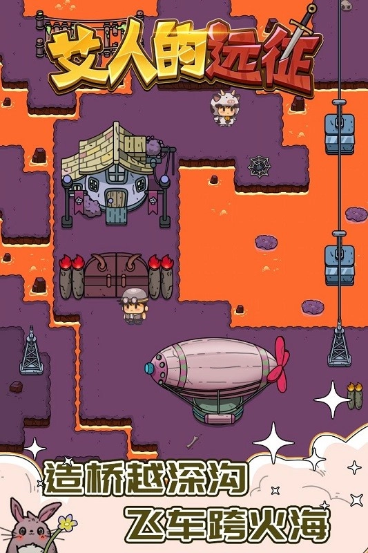 艾人的远征游戏图4