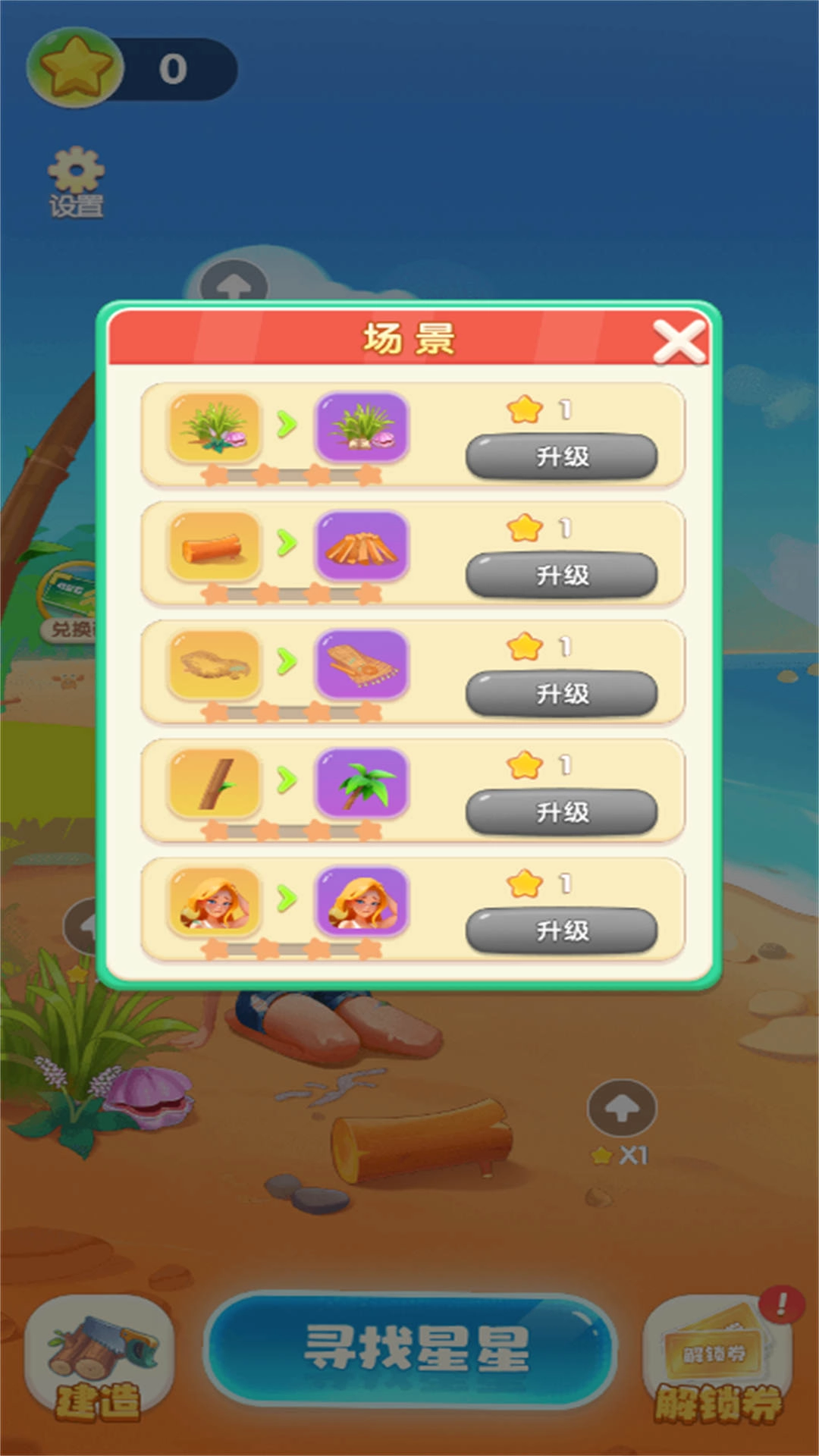 帮小姐姐过关手机版下载