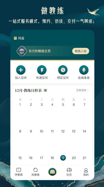 东方教练免费版