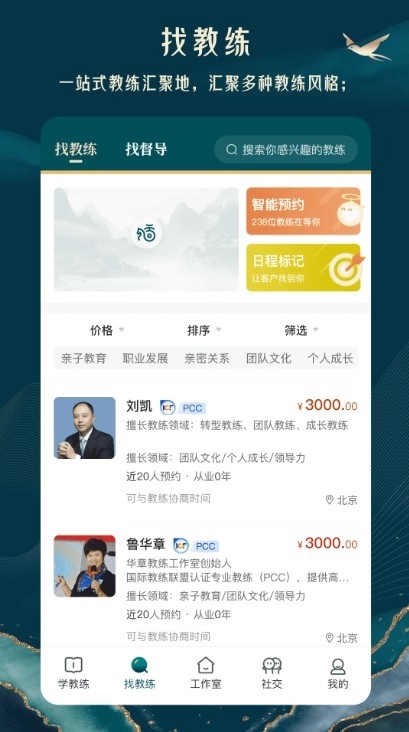东方教练免费版