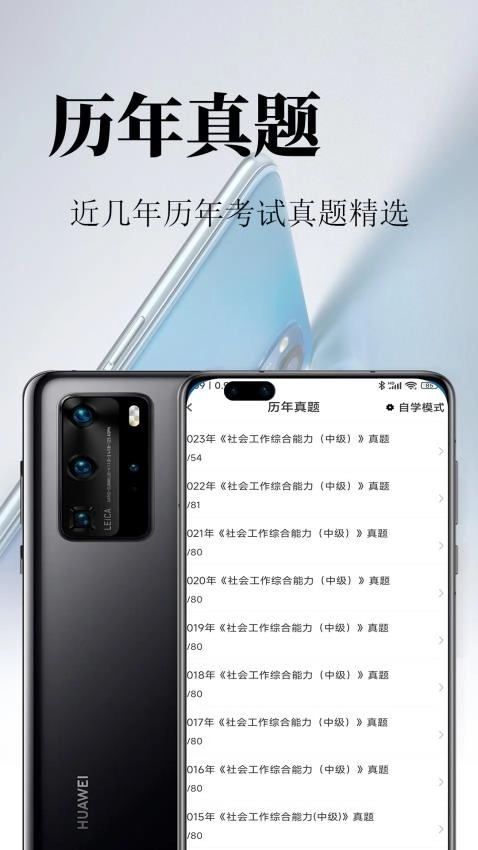社区工作者鸣题库图1