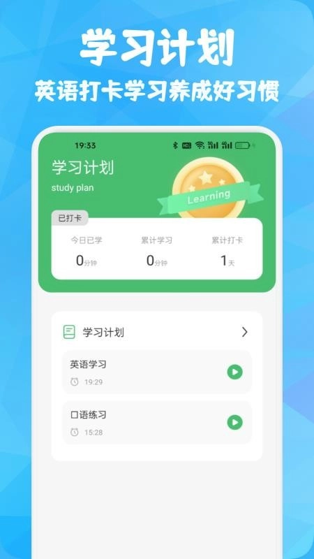 智悦通英语最新版图1