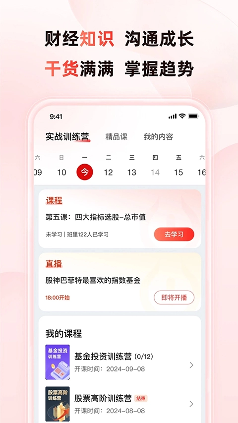 启牛学堂安装下载