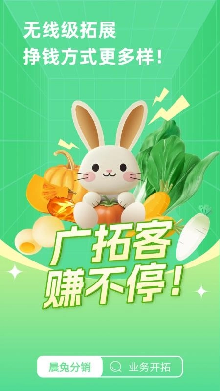 晨兔分销手机版图4