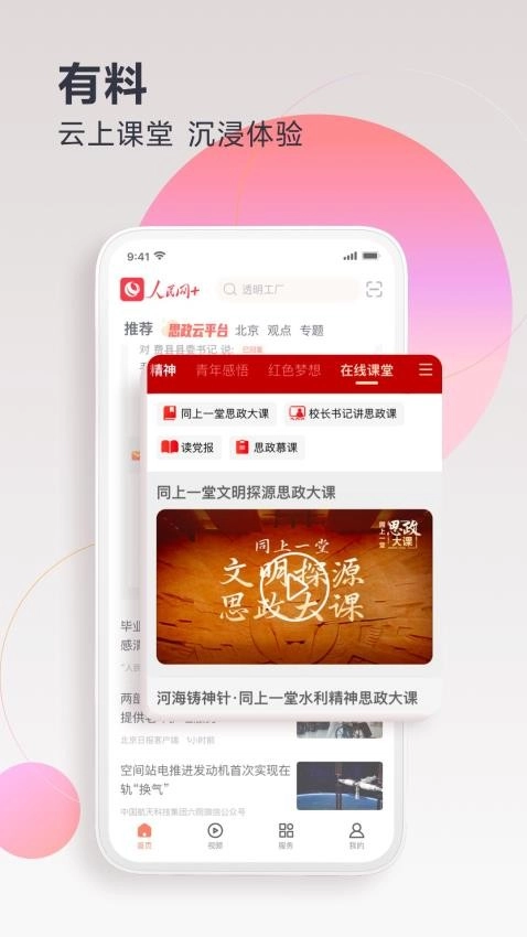 人民网+手机客户端(党史答题)图2