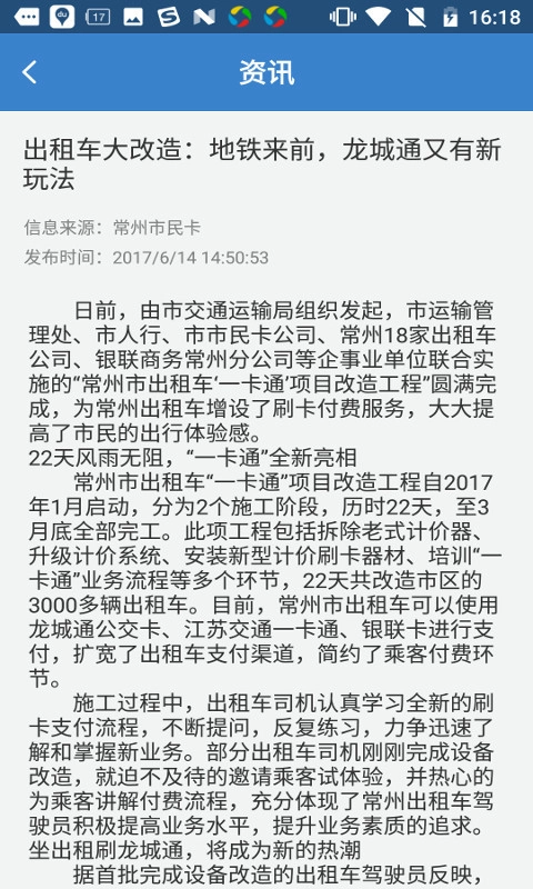 江苏一卡通图3