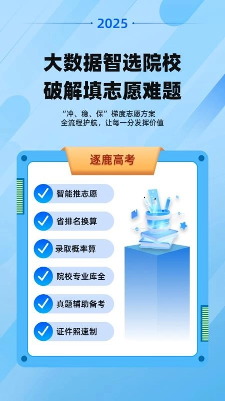 志愿填报高考排名图5
