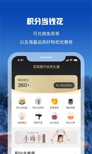 花筑旅行截圖3