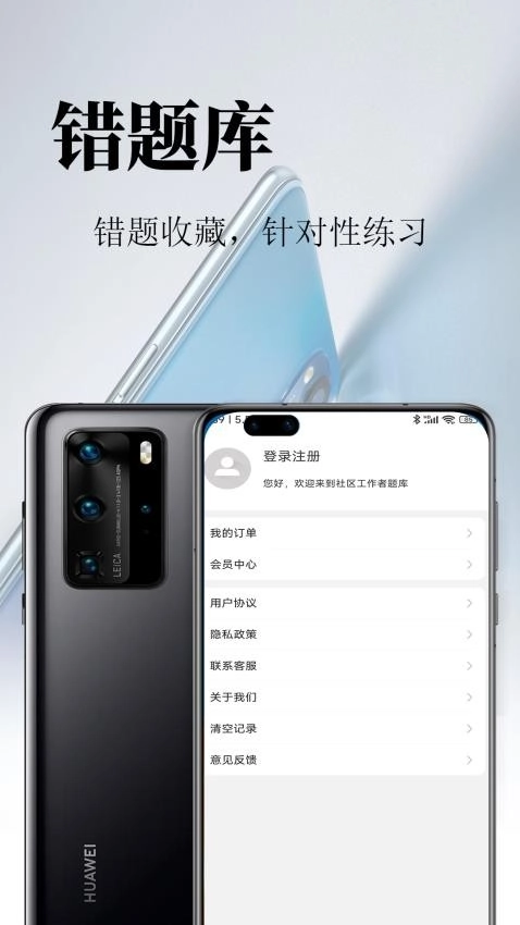 社区工作者鸣题库图3