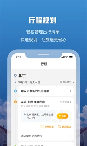 花筑旅行截圖0