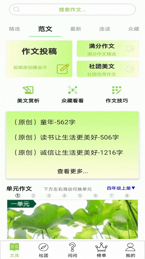 作文帮正版图4