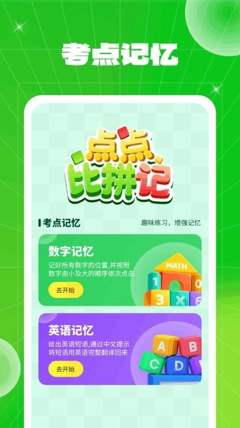 点点比拼记图3