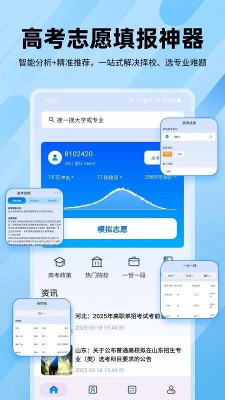 志愿填报高考排名图4