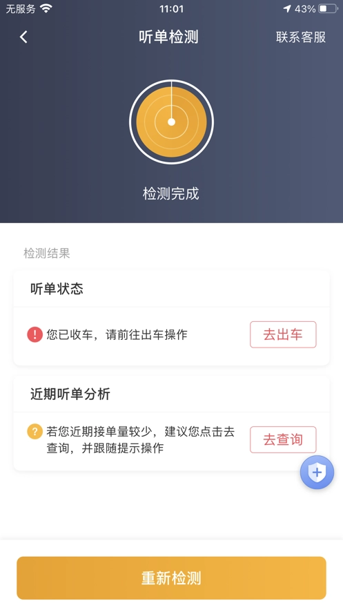 蓉橙出行司机端