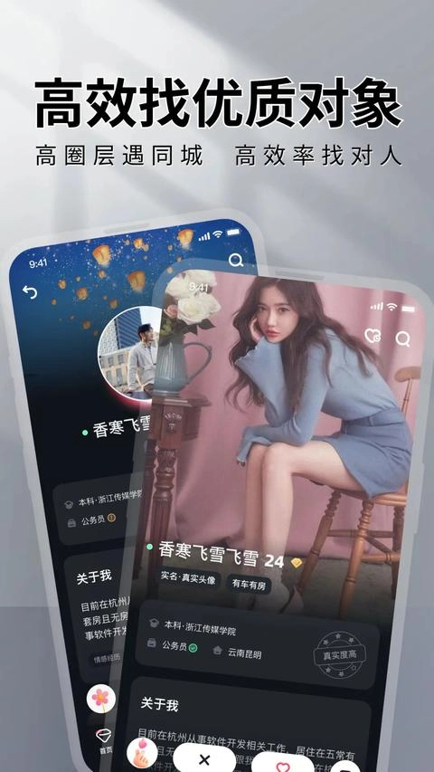 MarryU相亲交友手机版图1