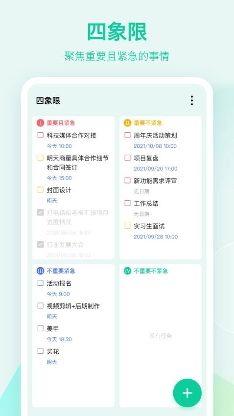 滴答清单软件图4