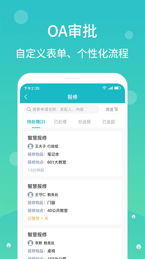 江阴智慧云校图1