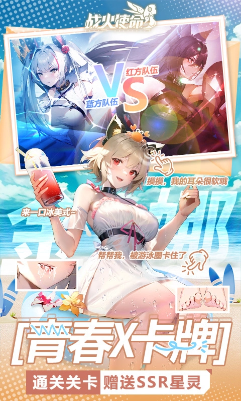 战火使命国际服