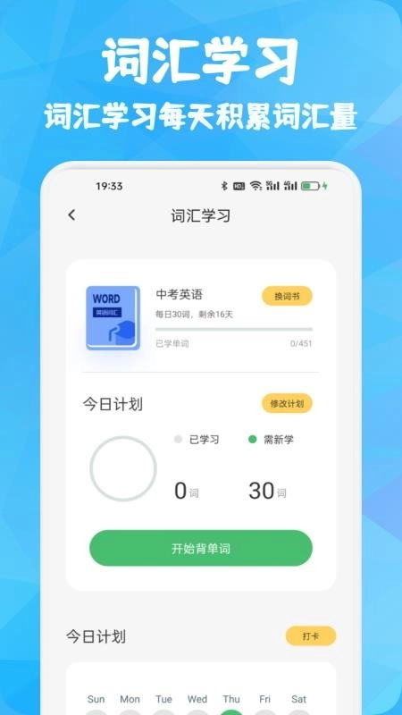 智悦通英语最新版图2