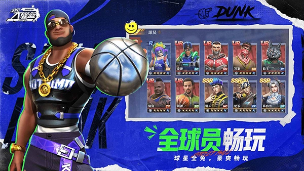 全民大灌篮3