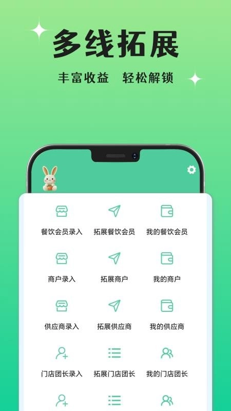 晨兔分销手机版图2