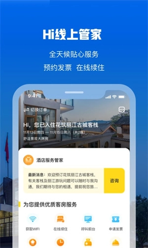花筑旅行截圖2