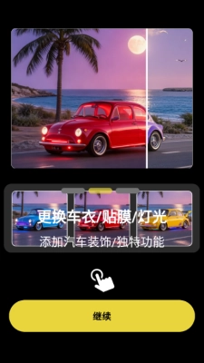 AI汽车改装设计 图3