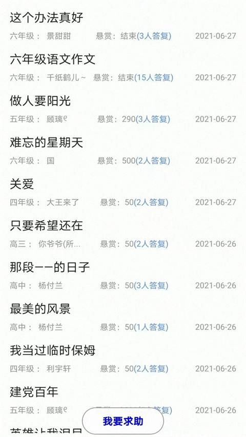 作文帮正版图2
