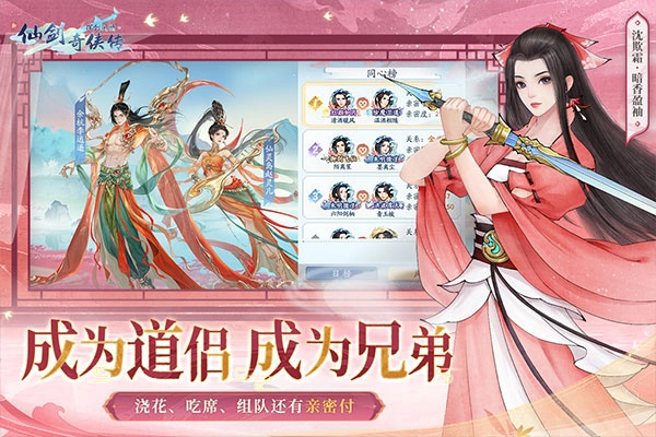 新仙剑奇侠传之挥剑问情官方最新版图3