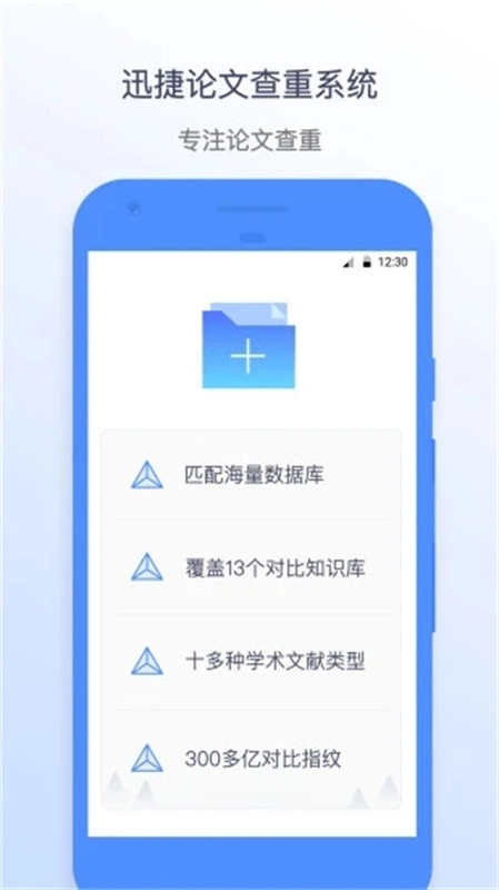 迅捷论文查重图2
