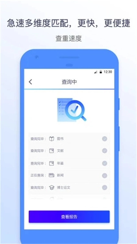 迅捷论文查重图4