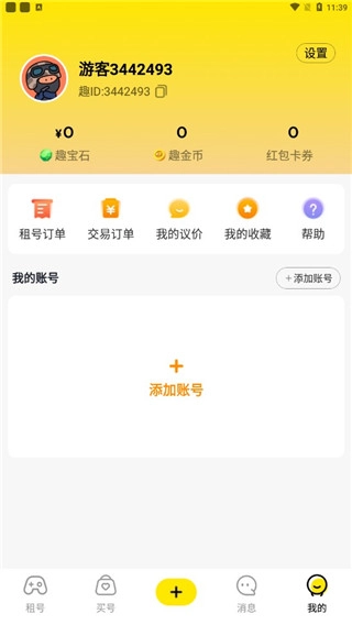 租号王免费版下载