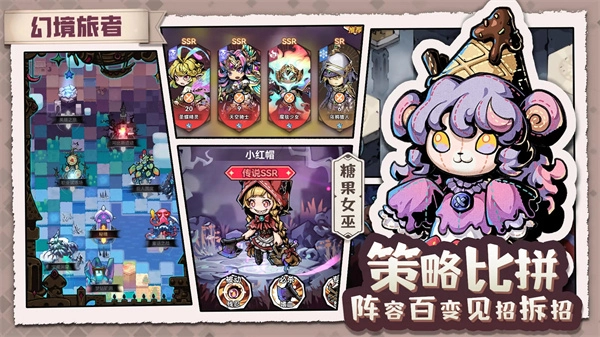 幻境旅者(4)